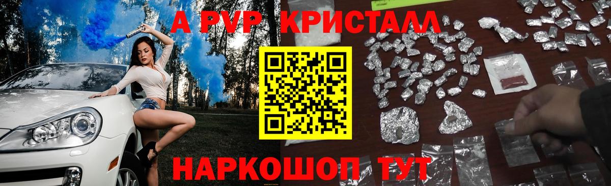 APVP СК КРИС  A PVP Соль  Вход с VPN  Лянтор 