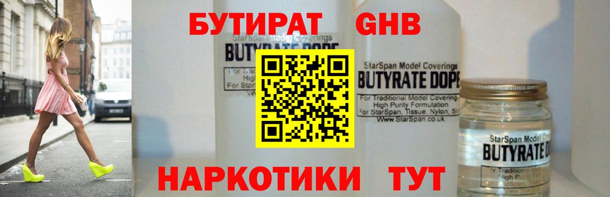 Бутират Butirat  Вход с VPN  БУТИРАТ  Лянтор 