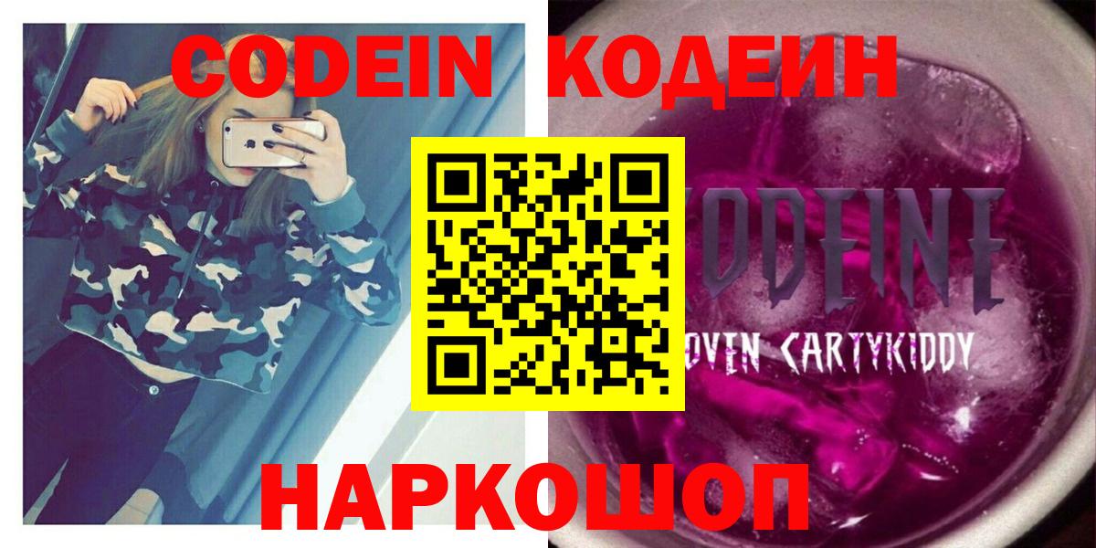 Кодеин напиток Lean (лин)  Вход с VPN  Лянтор  Codein напиток Lean (лин) 